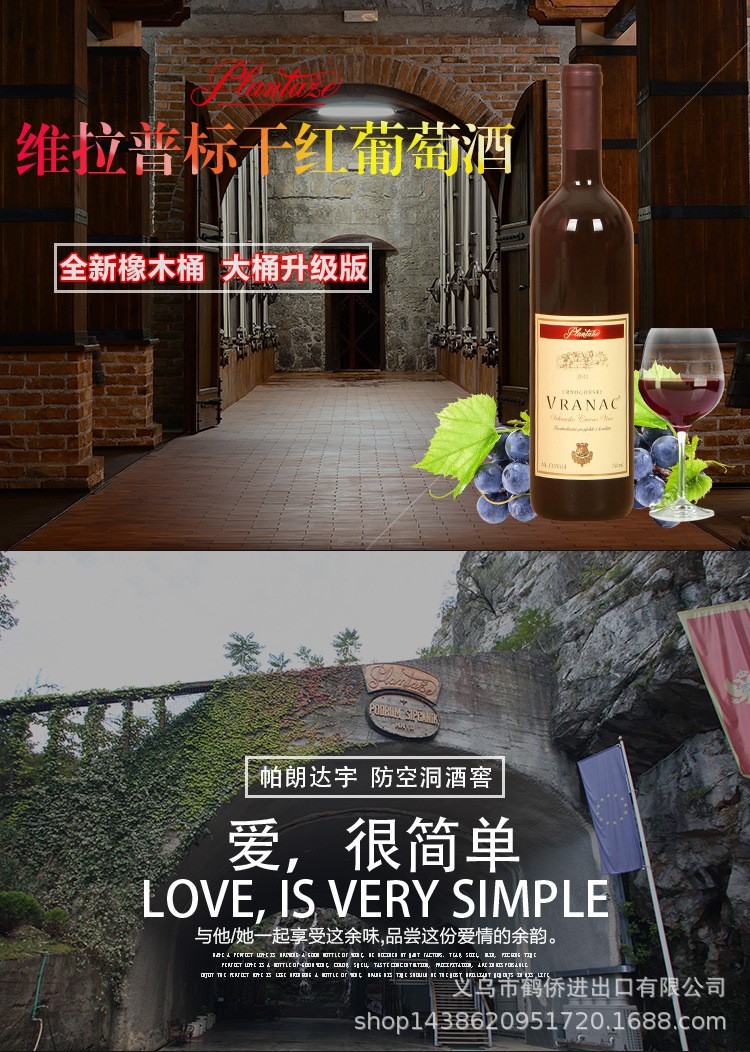 黑山红酒  维拉普标干红葡萄酒 酒庄原瓶进口详情图1