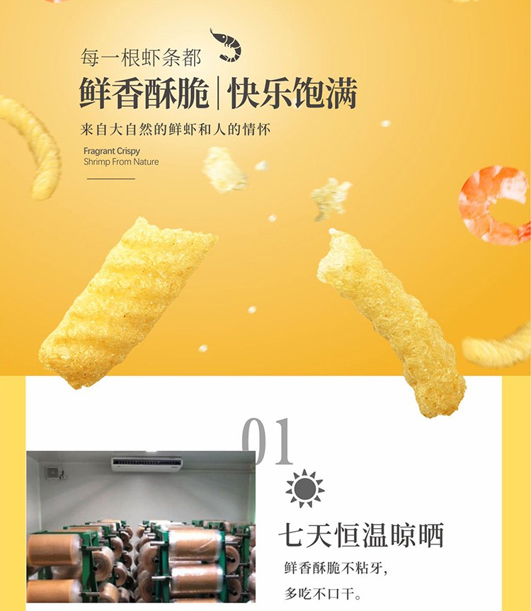 富吃虾条（海苔味）40g详情图4