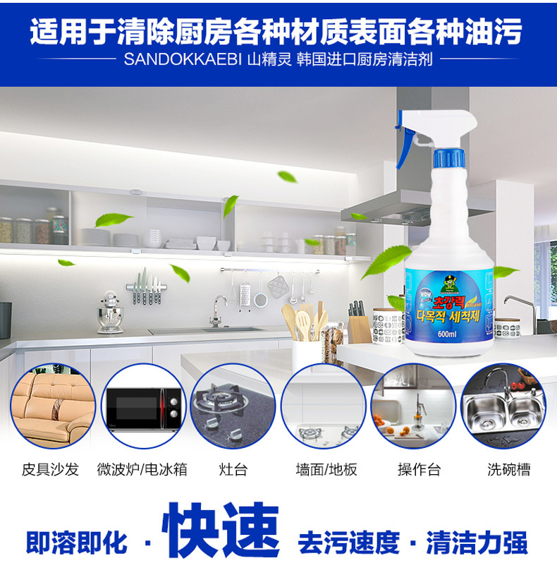 山精灵多功能清洁剂 600ml详情图4