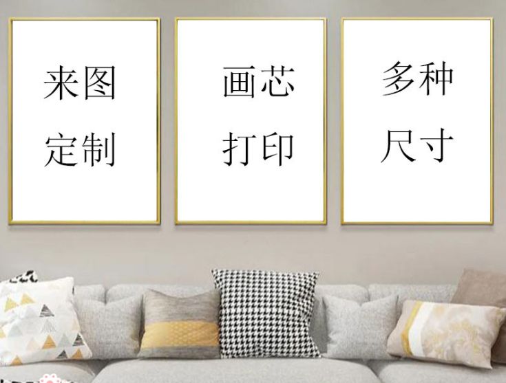 定制客厅装饰画沙发背景三联挂画高清喷绘画芯打印画框装饰画批发