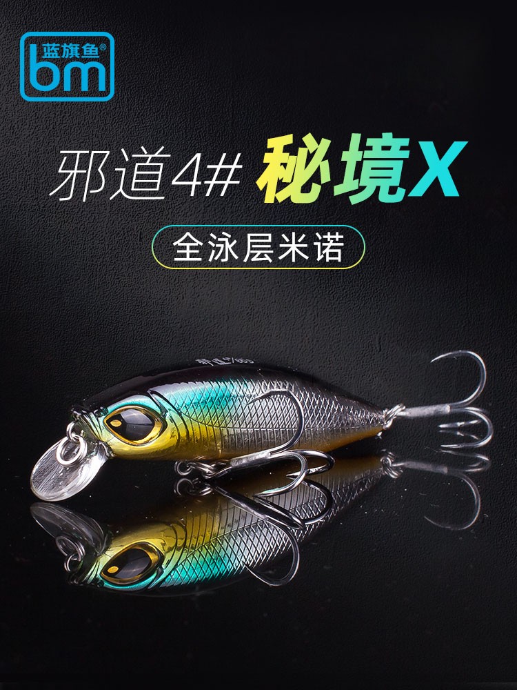 蓝旗鱼假饵邪道4号秘境X沉水米诺远投多功能全泳层翘嘴海鲈路亚饵详情1