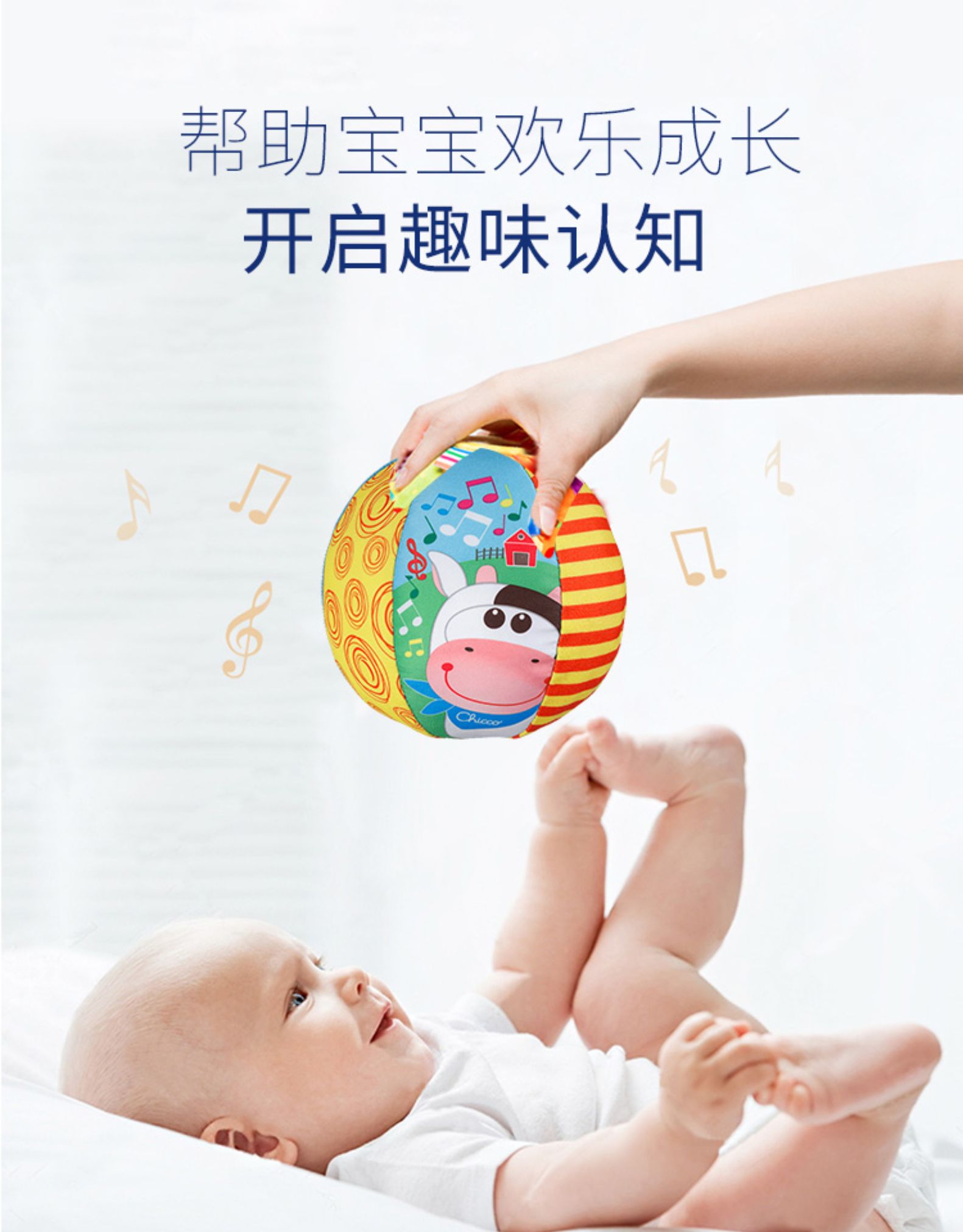 chicco智高意大利高端母婴原装进口婴幼儿音乐软球毛绒玩具手抓球详情图2