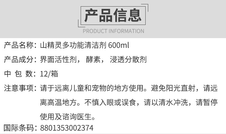山精灵多功能清洁剂 600ml详情图1