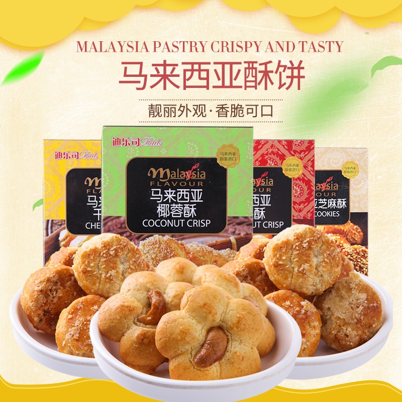 Delos Malaysian Cashew Pastry detail image 1