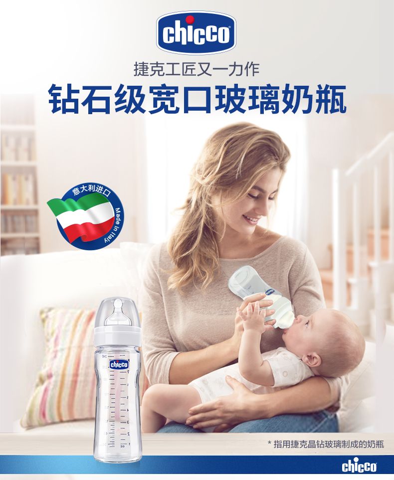 chicco智高意大利高端母婴新生婴儿玻璃宽口径奶瓶 0M+  240ML详情图2