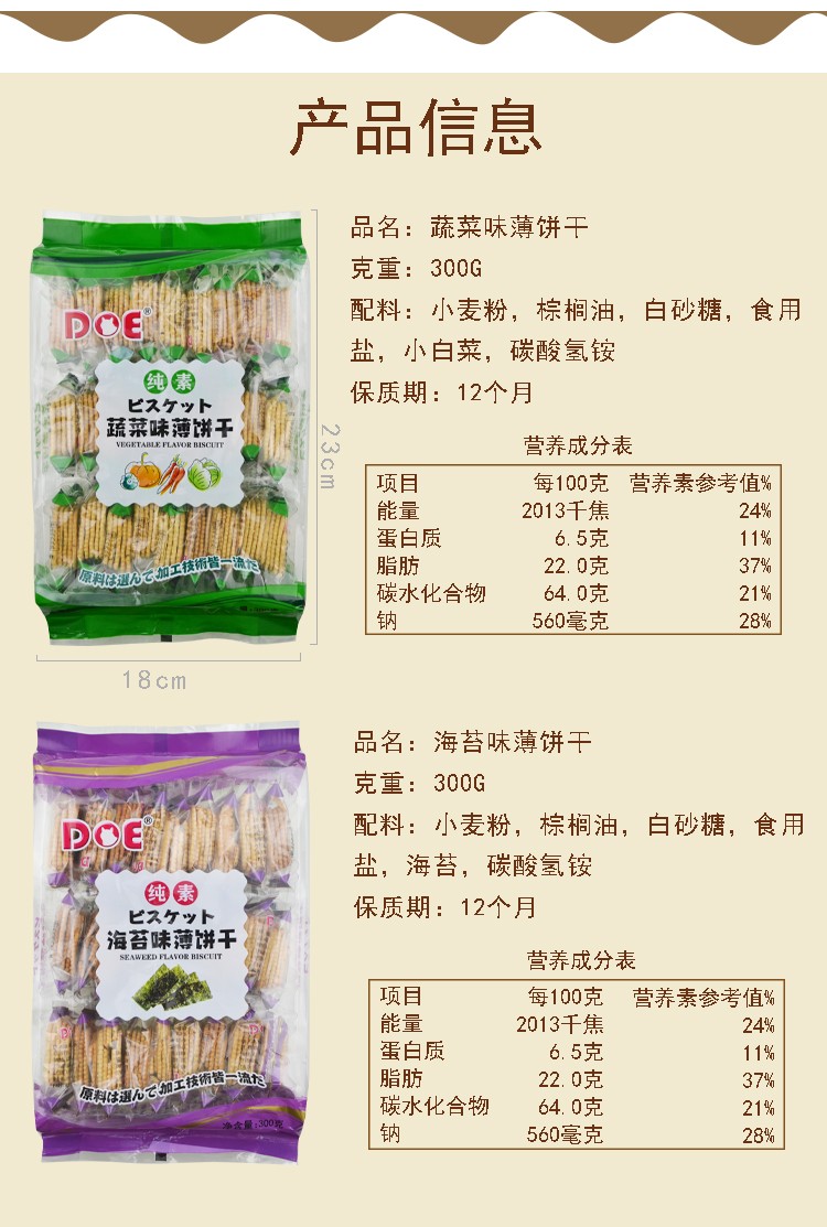 DOE蔬菜味薄饼干详情图3