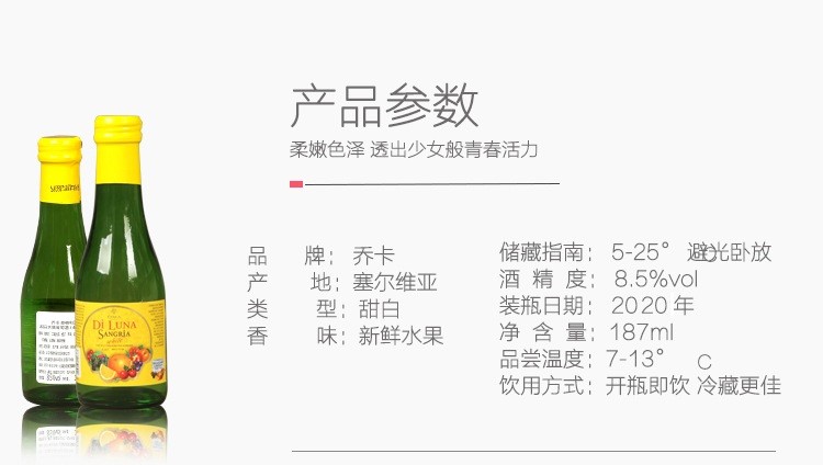 塞尔维亚红酒 乔卡桑格利亚甜白水果葡萄酒 187ml小支装详情6