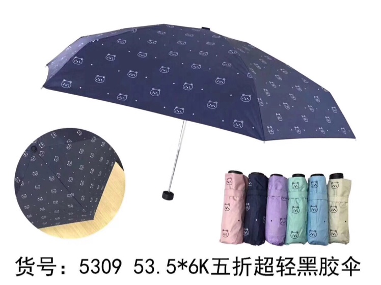 5309伞