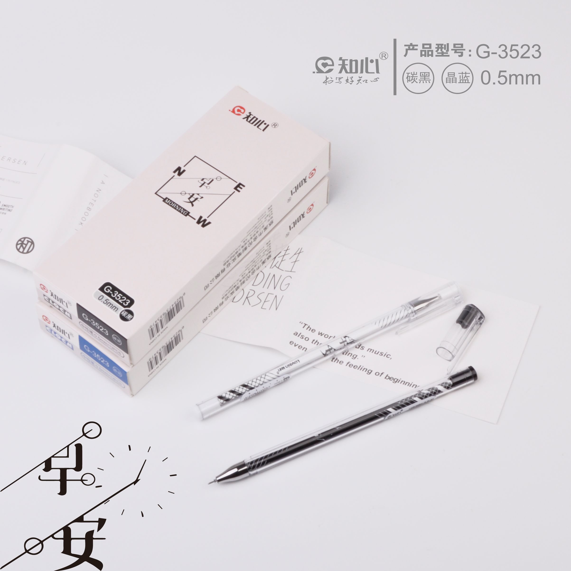 G-3523知心中性笔，12支/盒