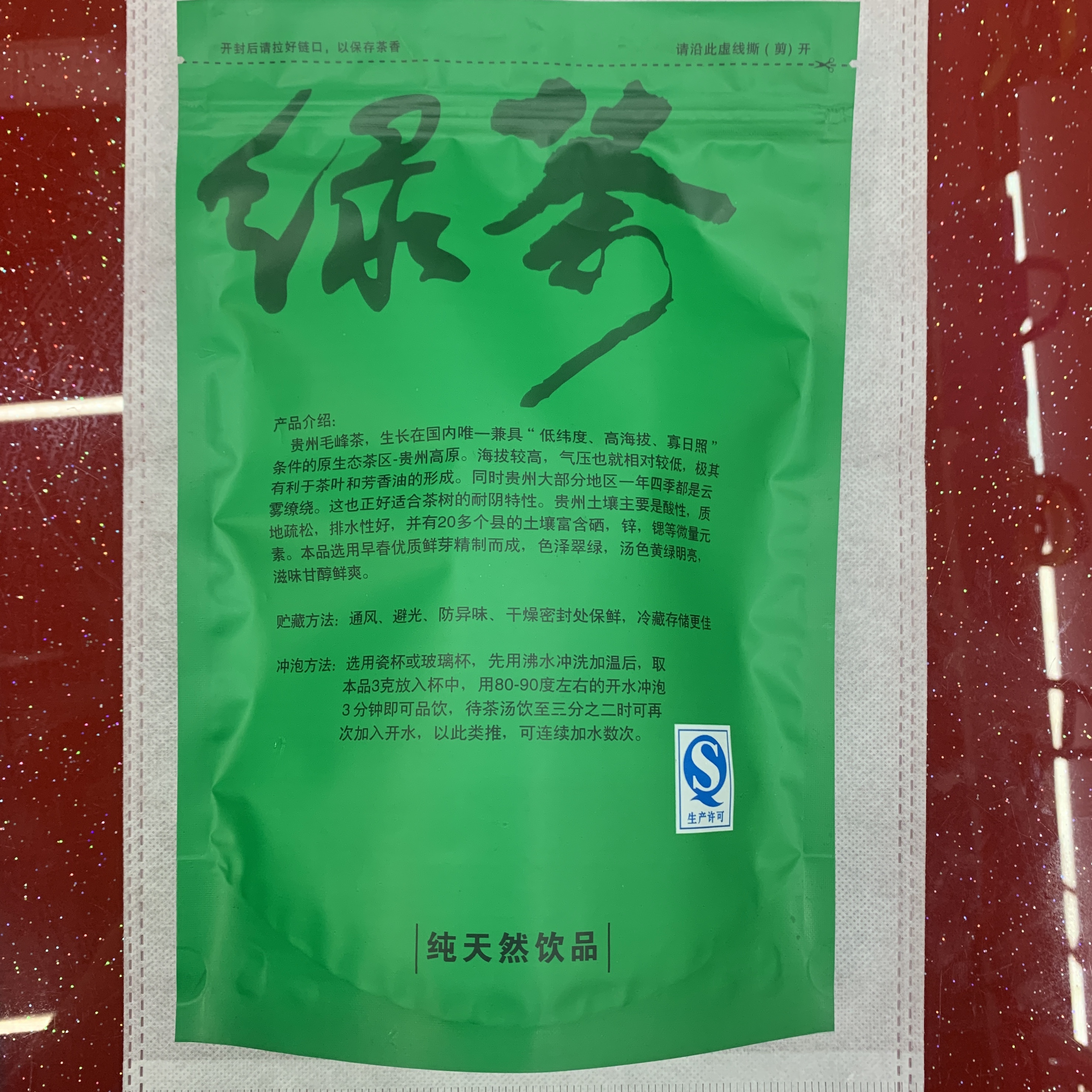 厂家批发 茶叶袋 自立装 真空袋 拉链袋（定制）细节图