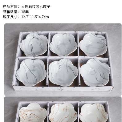 大理石釉六位碟