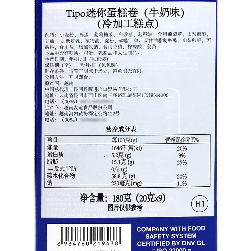 TIPO迷你蛋糕卷(牛奶味)(冷加工糕点)详情图3
