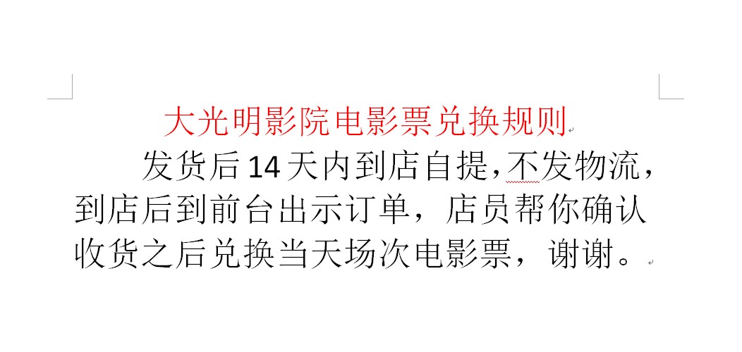 大光明影院特价电影票仅限9.15-9.17活动期间拍下有效，数量有限详情图1