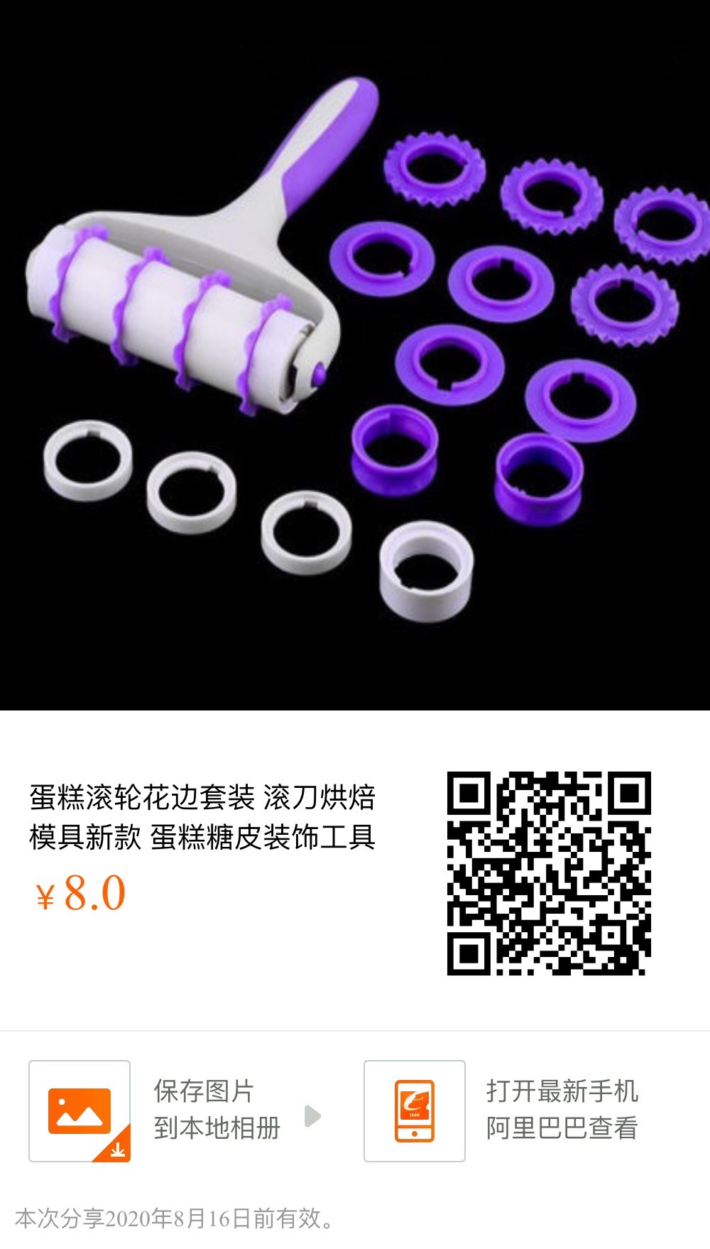 蛋糕工具多用滚轮蛋糕轮刀产品图