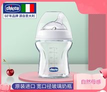 chicco智高意大利高端母婴新生婴儿自然母感玻璃奶瓶  0M+  250ML