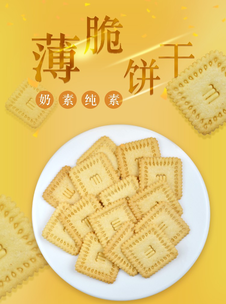 DOE蔬菜味薄饼干详情图1