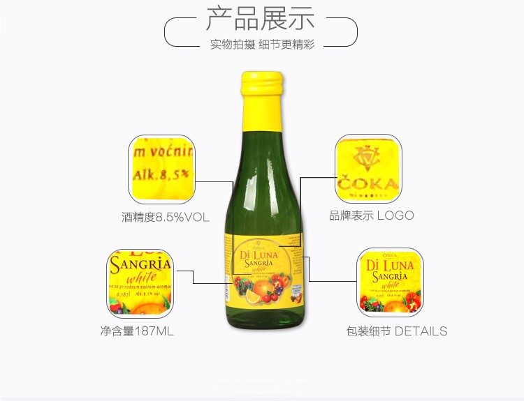 塞尔维亚红酒 乔卡桑格利亚甜白水果葡萄酒 187ml小支装详情11