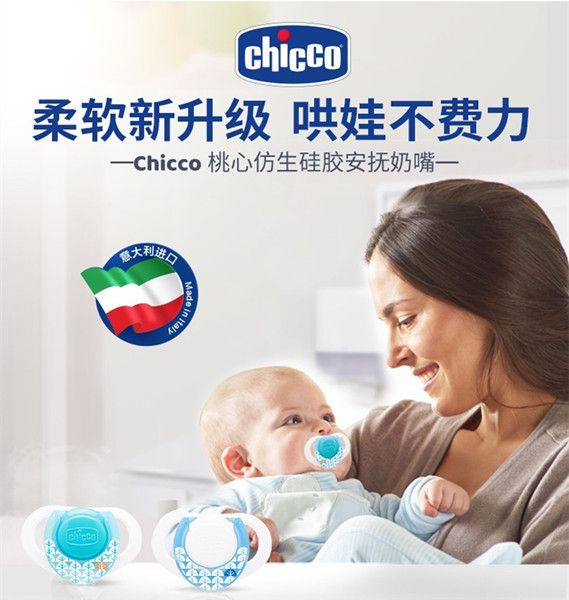 Chicco Italian Mother And Child Import Heart-Shaped Bionic Silicone Pacifier 2 Sets 0-6M Pink details Picture