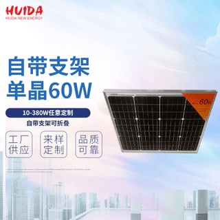 Built-in bracket, 60W monocrystalline solar panel, 10-380W, customizable at will. Built-in bracket, foldable, factory direct sales. Customized solar panels, solar photovoltaic panels, solar modules based on provided drawings or samples