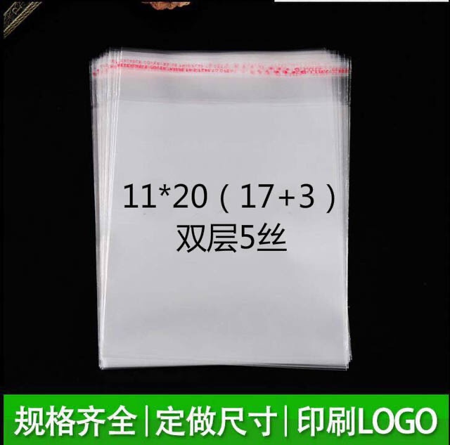 OPP不干胶自粘袋 手机包装袋子 透明塑料袋 5丝批发定做11*20cm
