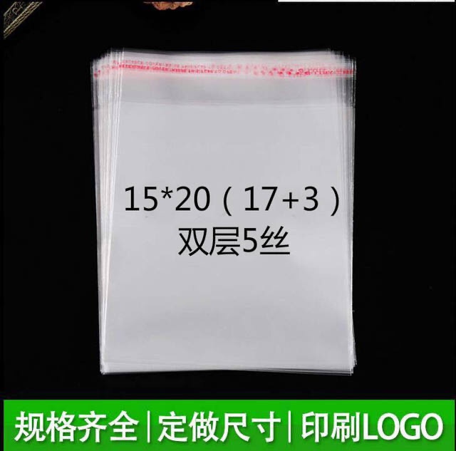 OPP不干胶自粘袋 手机包装袋子 透明塑料袋 5丝批发定做15*20cm