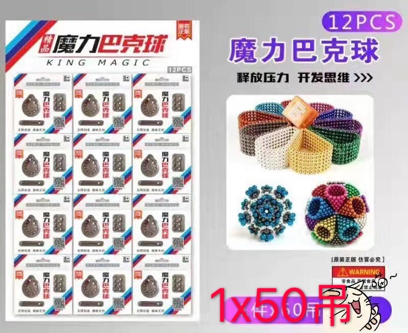 12Pcs精品魔力巴克球