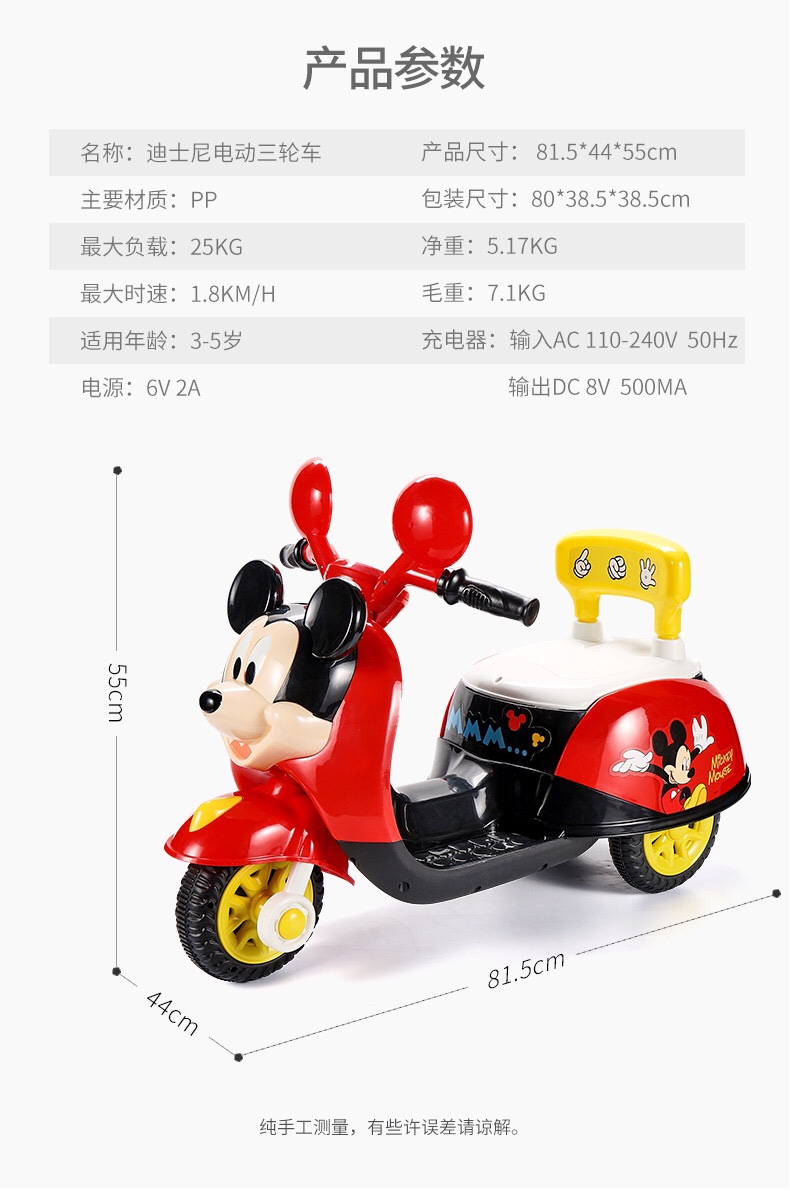 米奇米妮摩托车 undefined