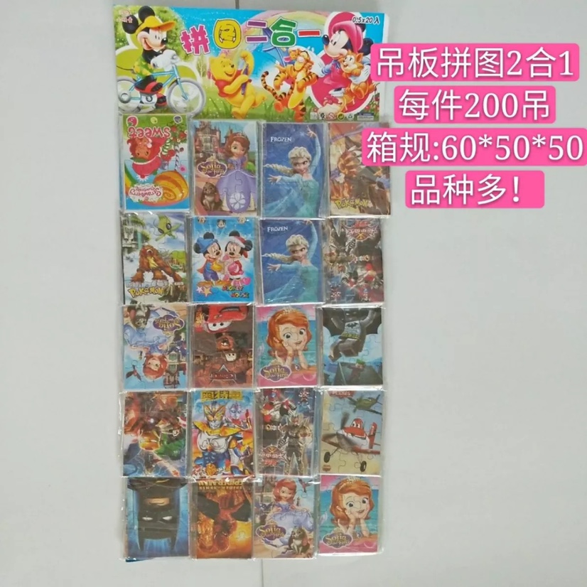 三合一吊板小拼图品种多 欢迎来样加工订做，每卡20包，每件200卡，一件起批