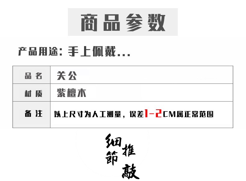 小叶紫檀精雕关公挡位珠手串详情图8