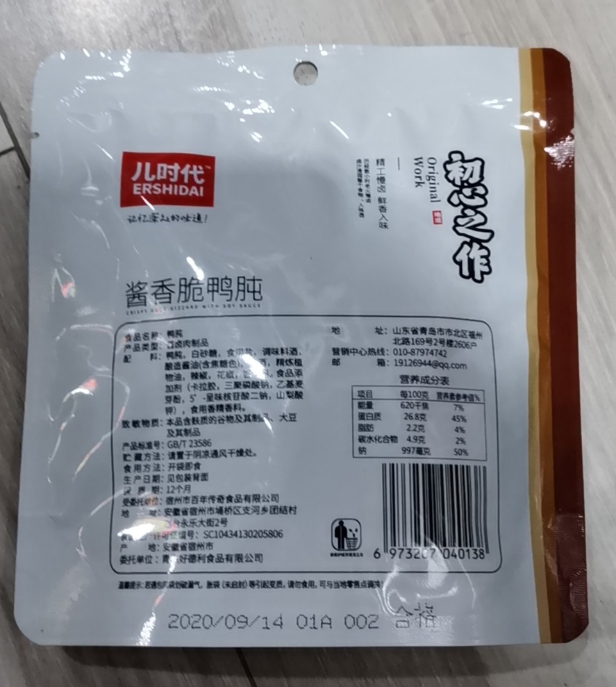 儿时代酱香脆鸭肫详情图2