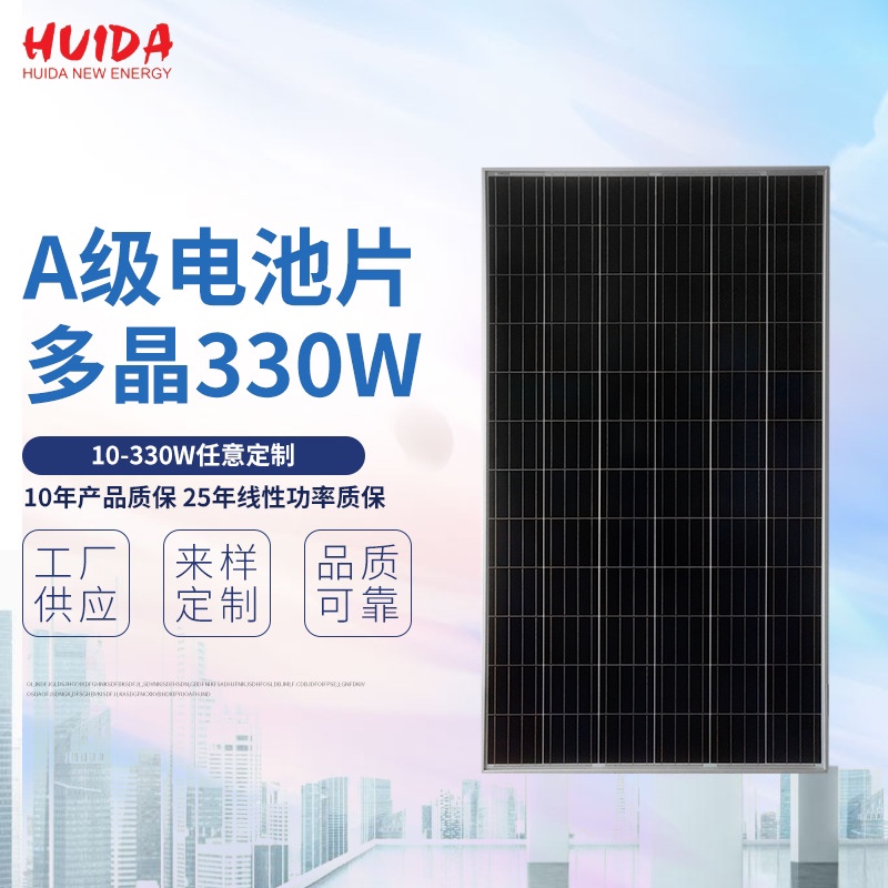 High-efficiency A-class polycrystalline 330W solar panels, 10-330W customizable solar panels, solar photovoltaic panels, solar modules