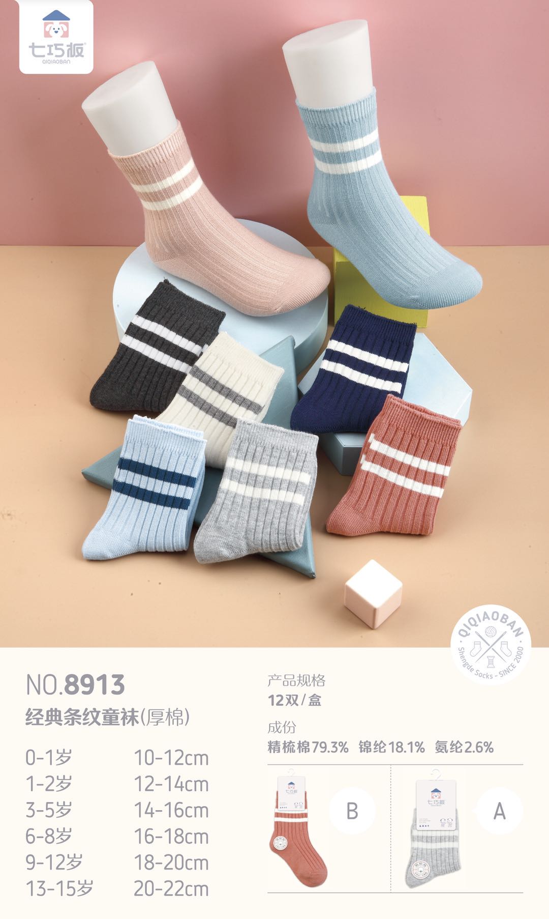 Classic striped thick cotton children's socks