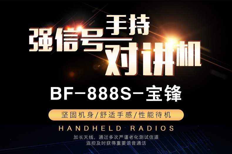 BF888s无线对讲机 酒店餐厅商业大功率户外手持对讲机详情图1