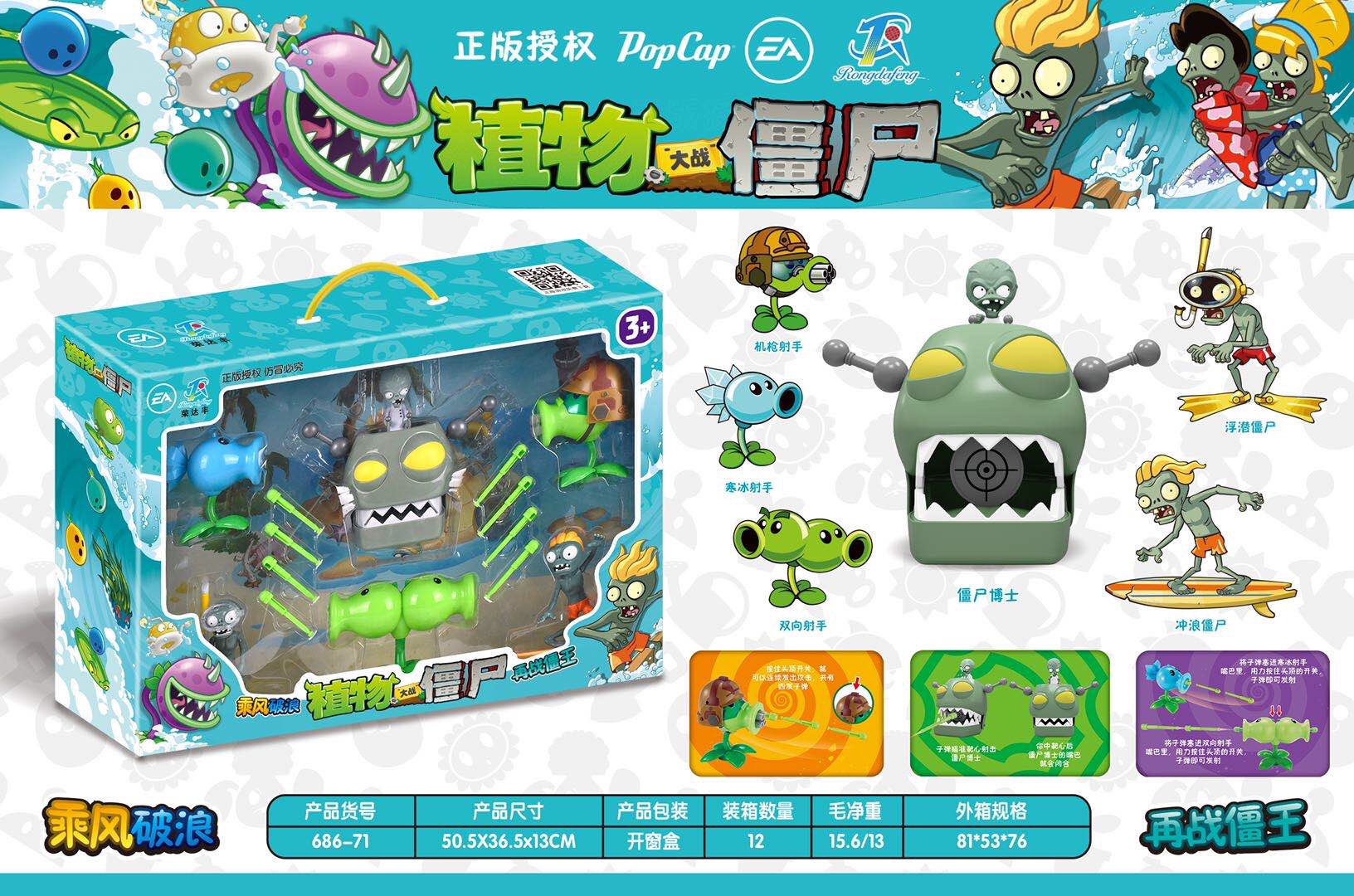 686-71 Plants Vs. Zombies (Window Box Packing) 12 Pcs/Piece details Picture