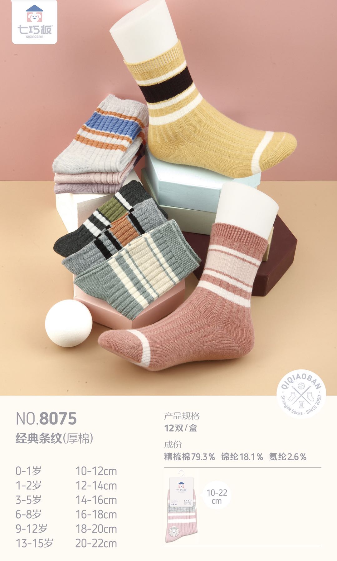Classic striped thick cotton children's socks 2