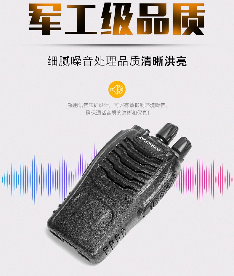 BF888s无线对讲机 酒店餐厅商业大功率户外手持对讲机图