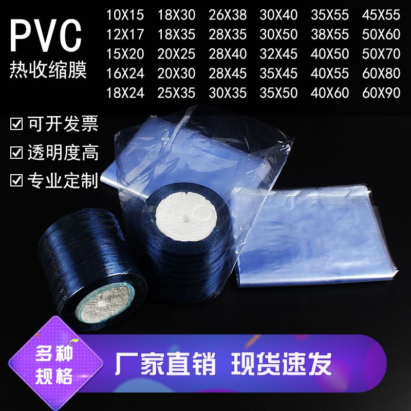 pvc heat shrink film 10*15