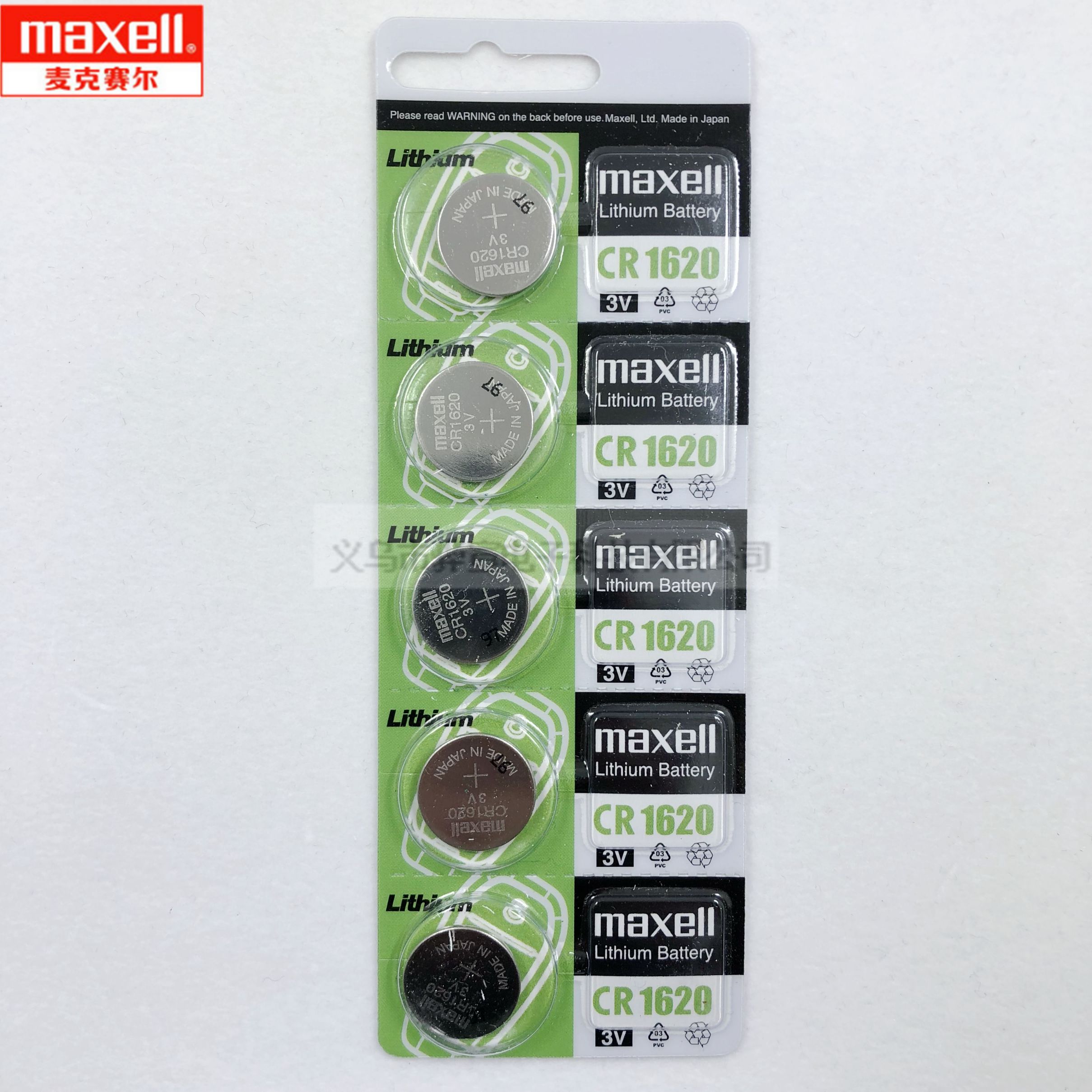 maxell original authentic lithium battery CR1620 button battery 3V lithium electronic ECR1620