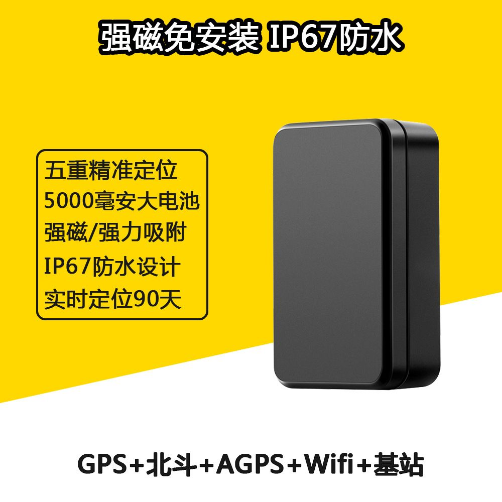 GPS定位汽车防盗追踪G11强磁免安装