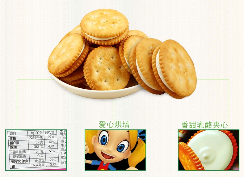 茱蒂丝乳酪三明治饼干