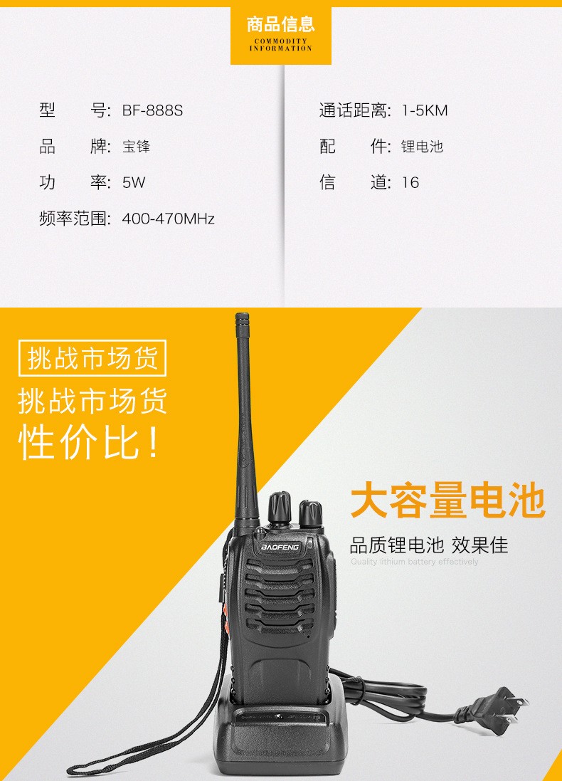 BF888s无线对讲机 酒店餐厅商业大功率户外手持对讲机详情图12