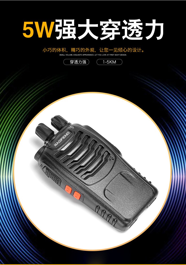 BF888s无线对讲机 酒店餐厅商业大功率户外手持对讲机详情图6