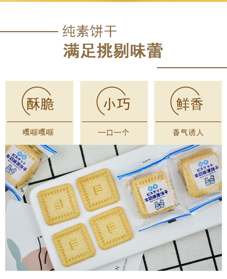 DOE牛奶味薄饼干详情图2