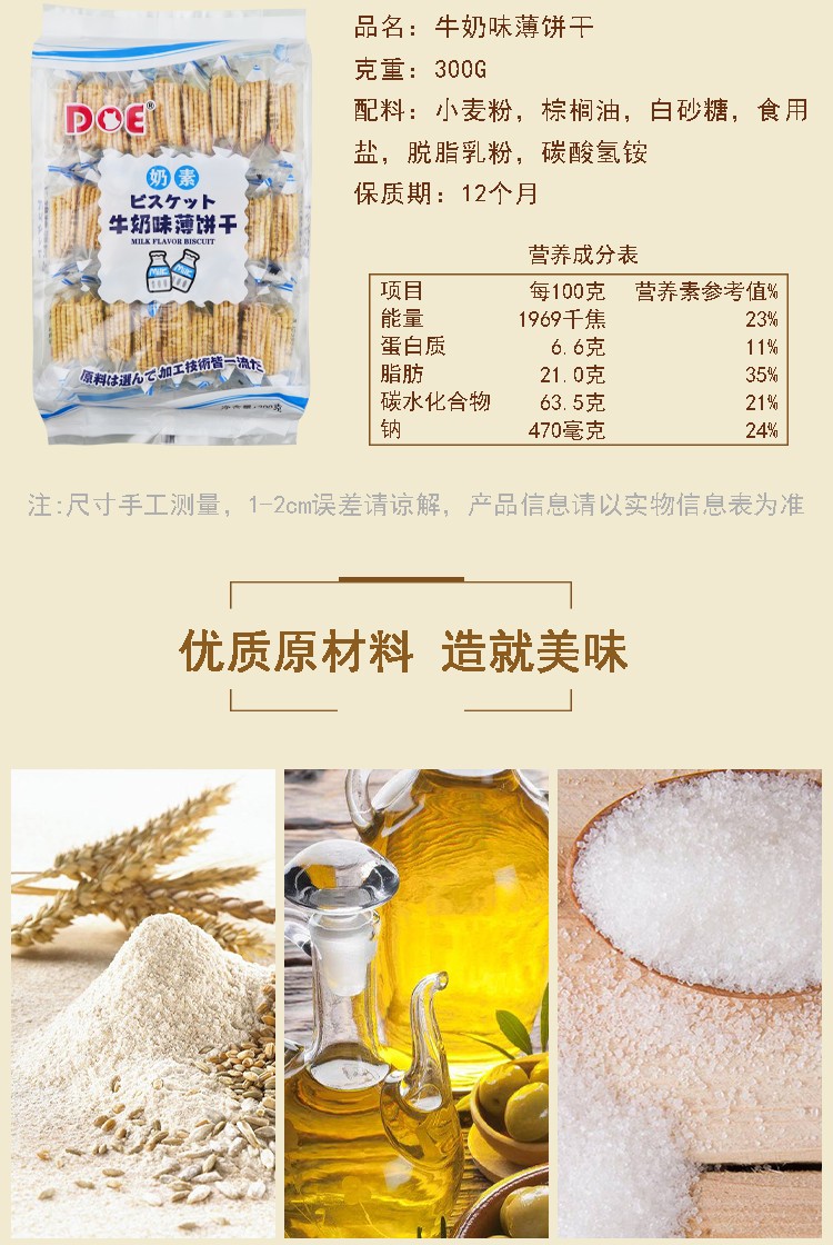 DOE海苔味薄饼干详情图5