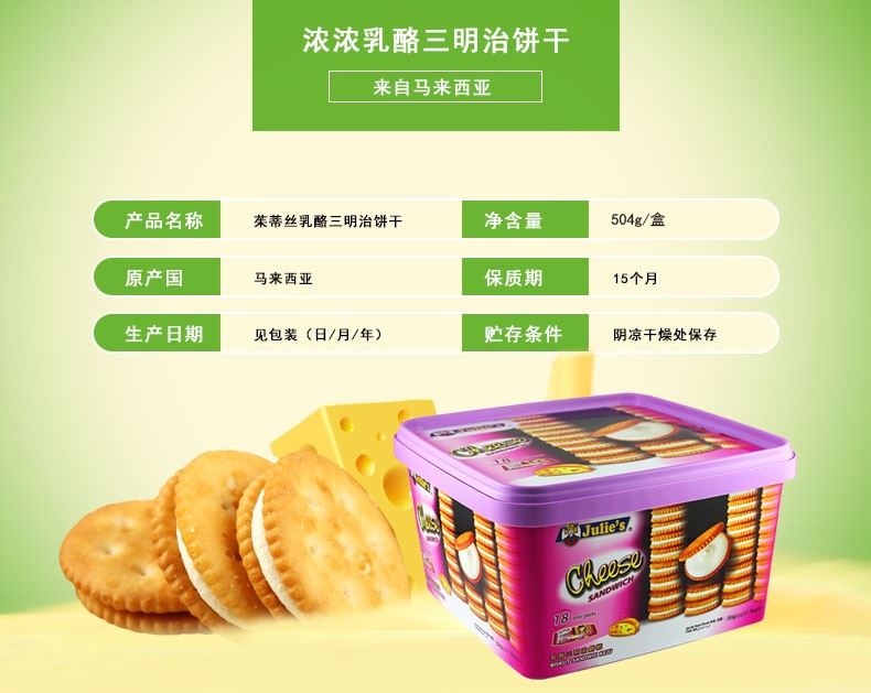 茱蒂丝乳酪三明治饼干详情图8