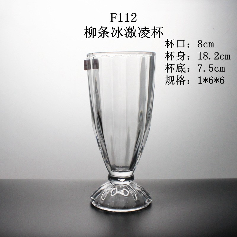 f112柳条冰激凌玻璃低价水杯直杯创意礼品外贸杯详情图1