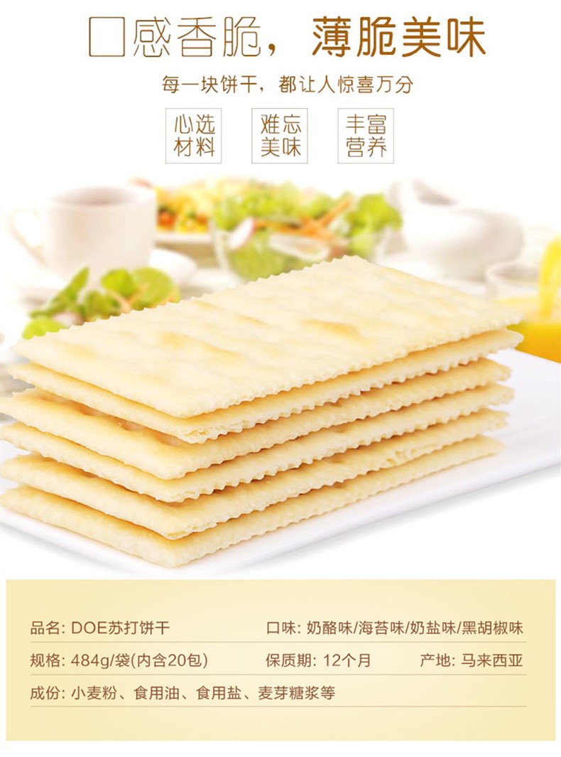 DOE奶盐味苏打饼干详情图3