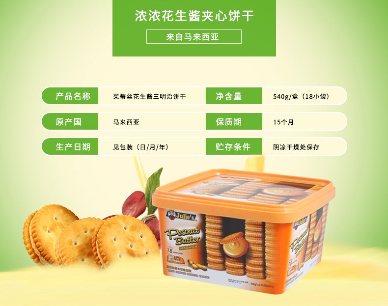 茱蒂丝乳酪三明治饼干详情图2