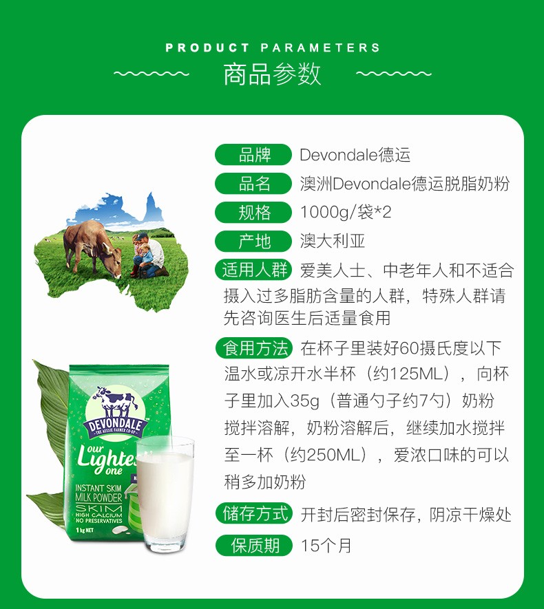德运脱脂奶粉详情图8