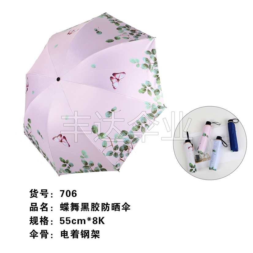 706蝶舞黑胶伞
